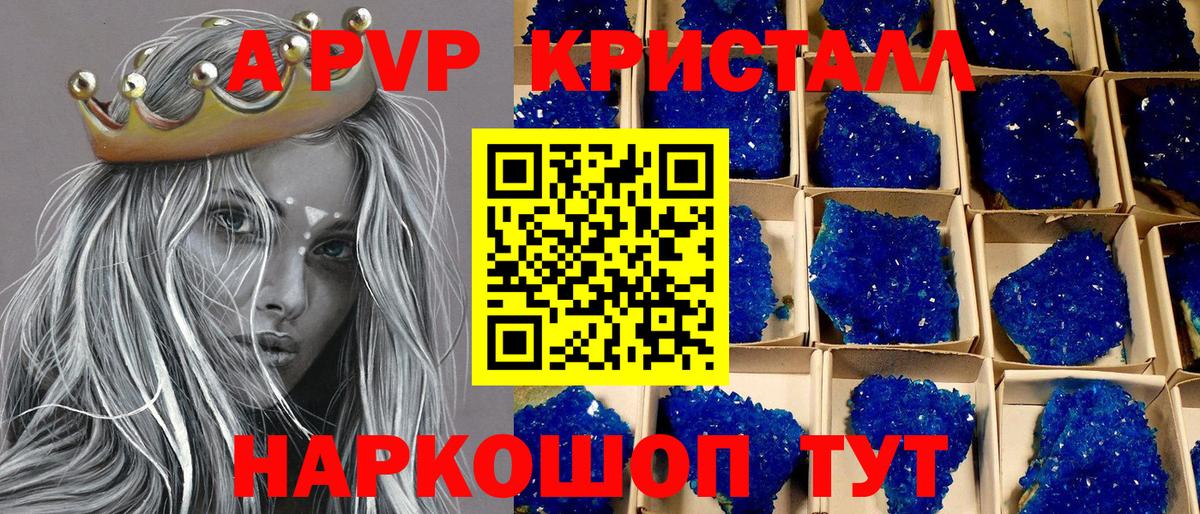 Калуга  Alfa_PVP Crystall  А ПВП Соль  Вход с VPN 