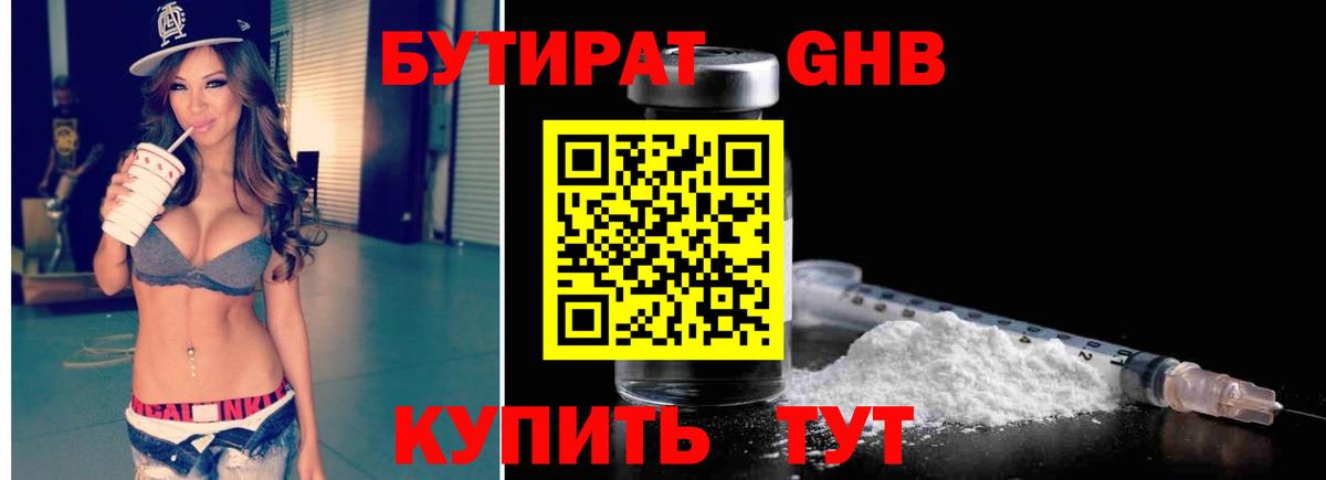 БУТИРАТ GHB Калуга