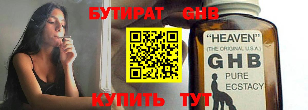 Калуга  БУТИРАТ 99%  Вход с VPN 