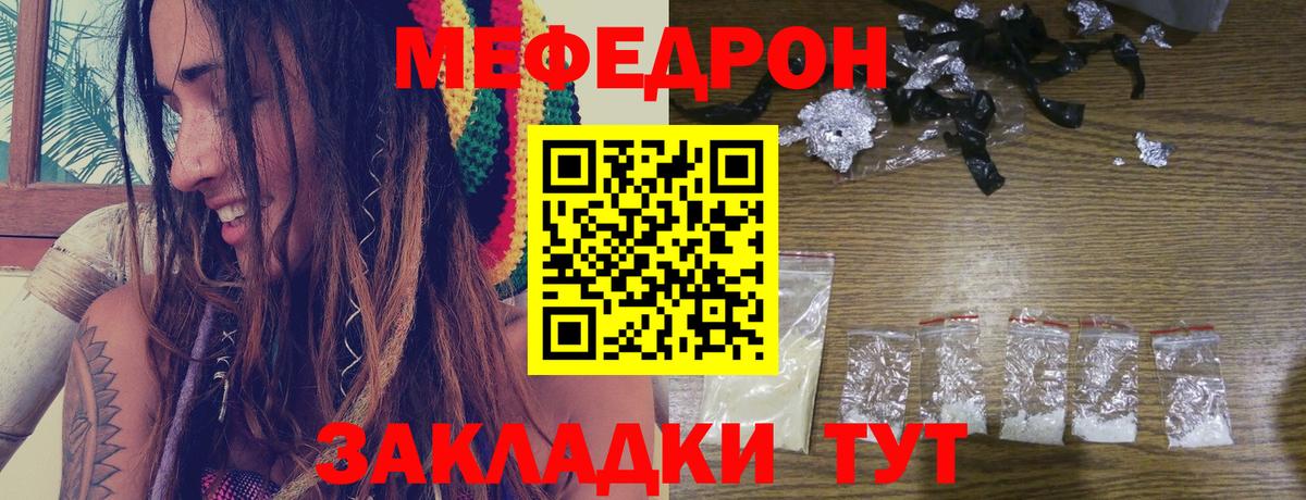 Меф мяу мяу Калуга